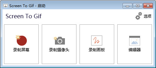 gif动画录制软件v2.7.3中文版