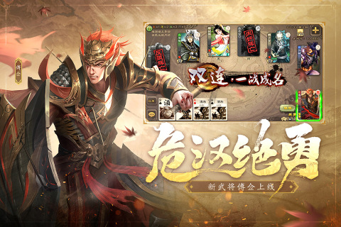 三国杀九游最新版本 v4.3.0 官方正版4