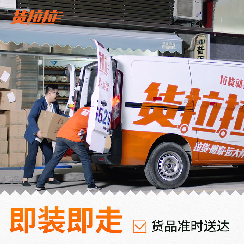 货拉拉同城货运9折优惠券，轻松享受送货上门搬运物流配送服务！