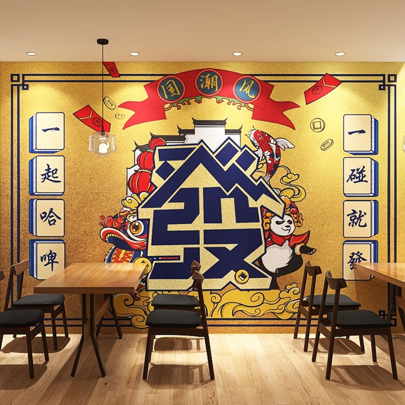 网红墙布定制：国潮风麻将馆棋牌室墙纸，烧烤火锅店壁纸，剧本杀装饰画，打造潮流新空间！