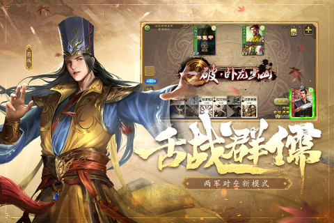 三国杀九游最新版本 v4.3.0 官方正版0