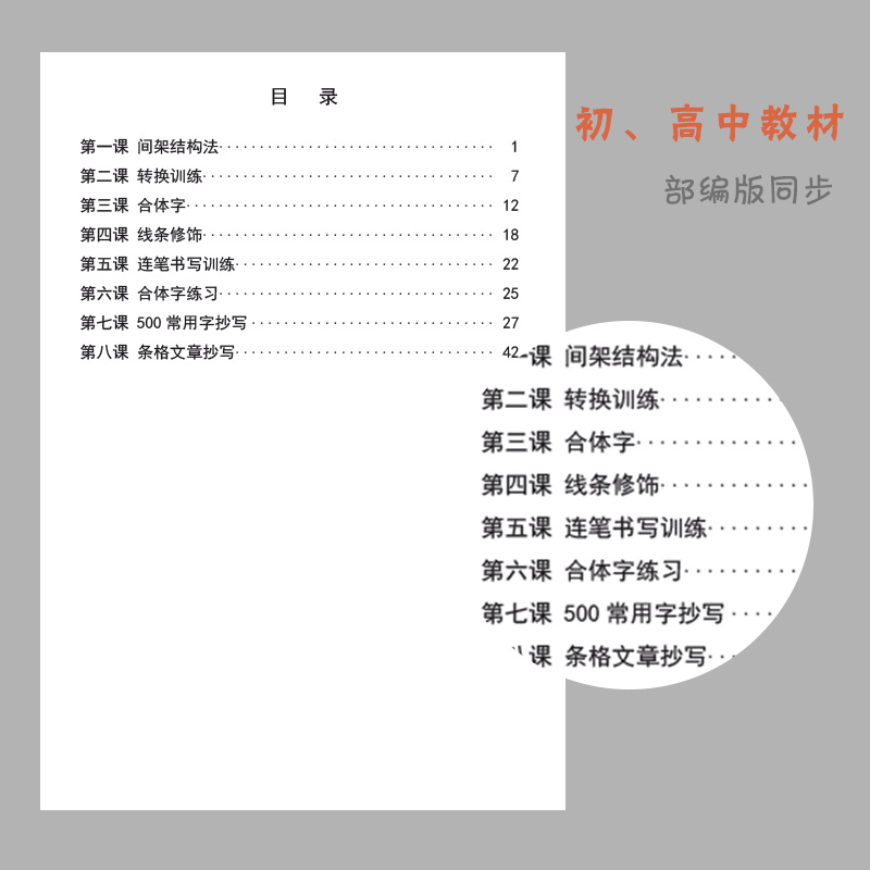 行楷字帖成人练字：速成硬笔书法秘籍，让你轻松写出漂亮字体！