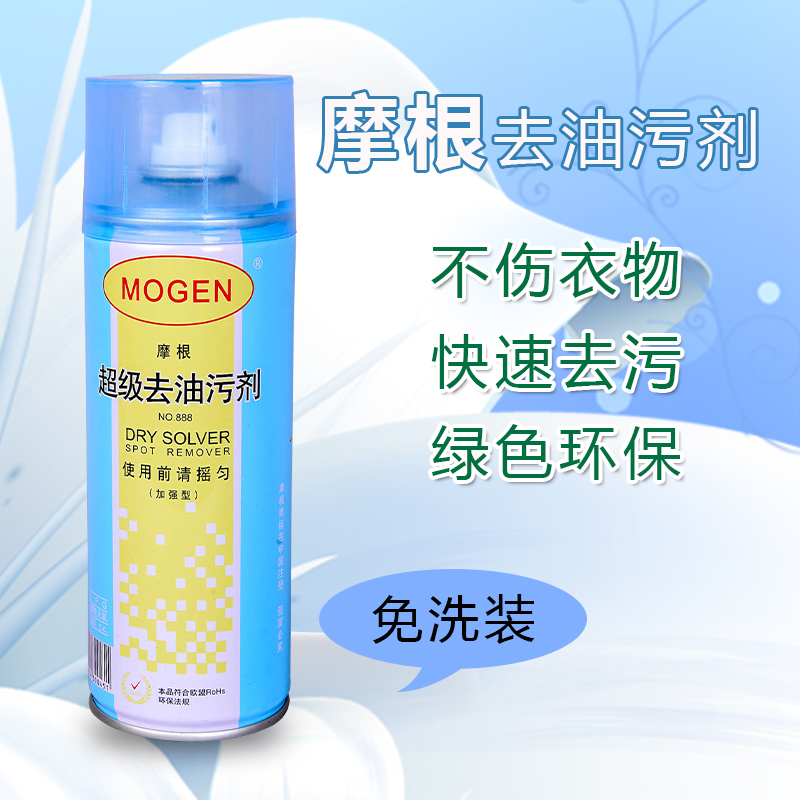 摩根超级去油污剂一拍净去油剂布艺干洗剂：拯救油渍，家居清洁神器！