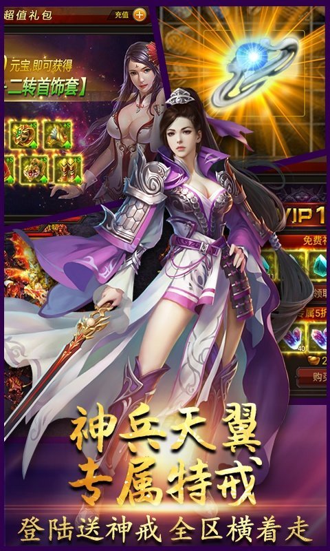 传奇3免费版官网手游