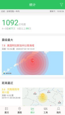 地震预警助手app安卓版 v2.6.14 最新版1