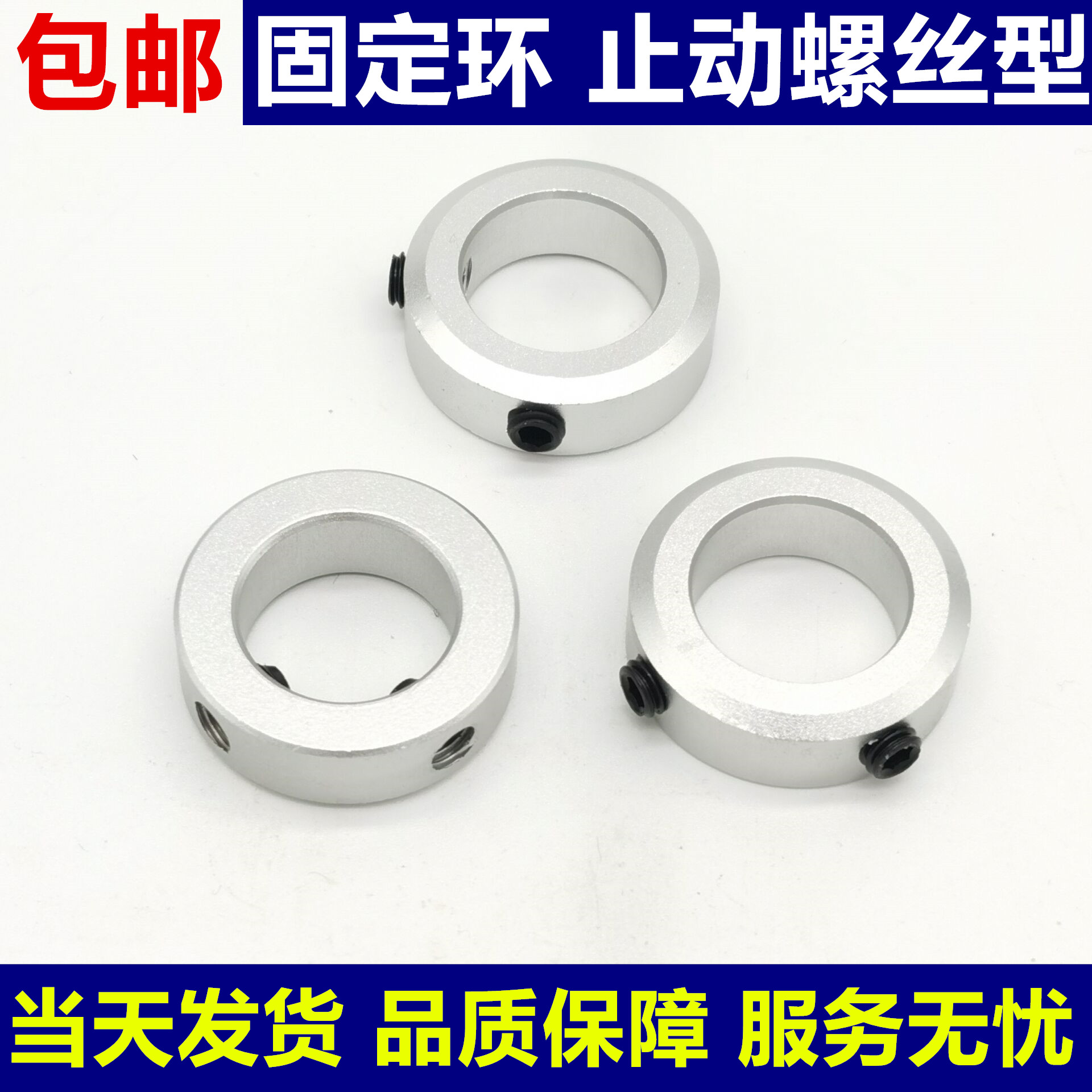 固定环止动螺丝型限位环：铝合金SCCAW定位神器，轻松搞定轴用档圈安装难题！