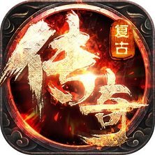 三端互通传奇官网版