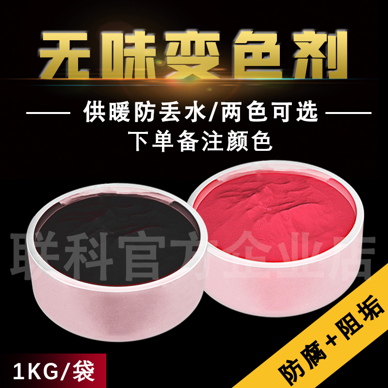 沈阳防丢水染色剂真香预警！暖气管道查漏神器，一滴就搞定！