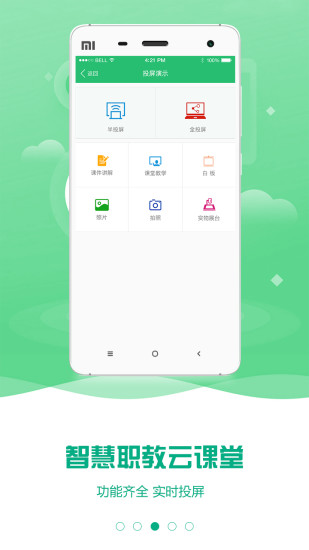 职教云app最新版(云课堂智慧职教)
