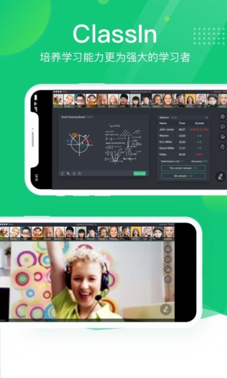ClassIn上课软件最新版