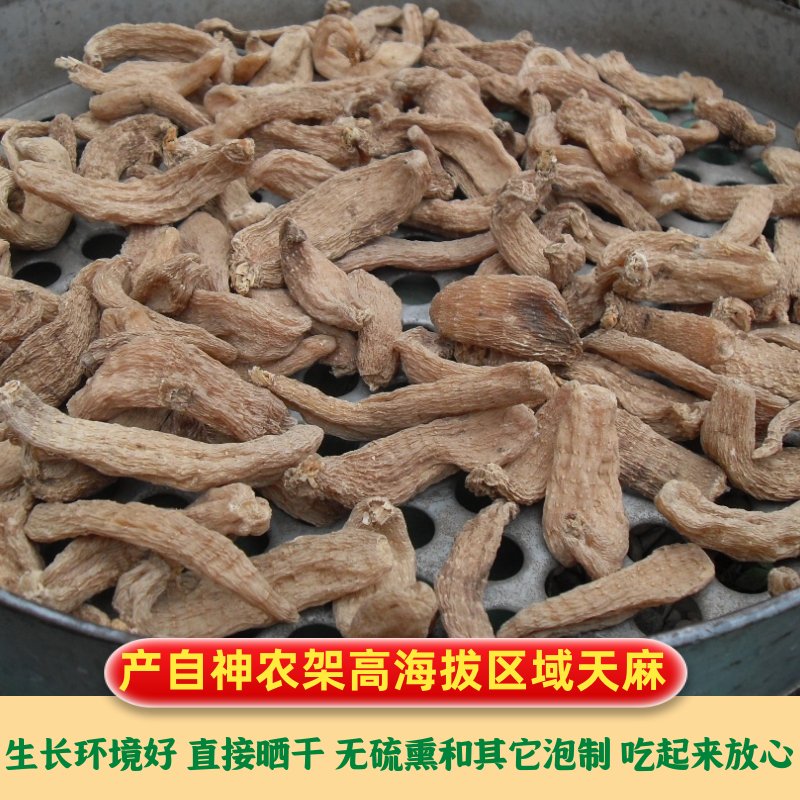 神农架天麻干货无硫深山天麻250g：养生界的宝藏，非云南天麻新选择