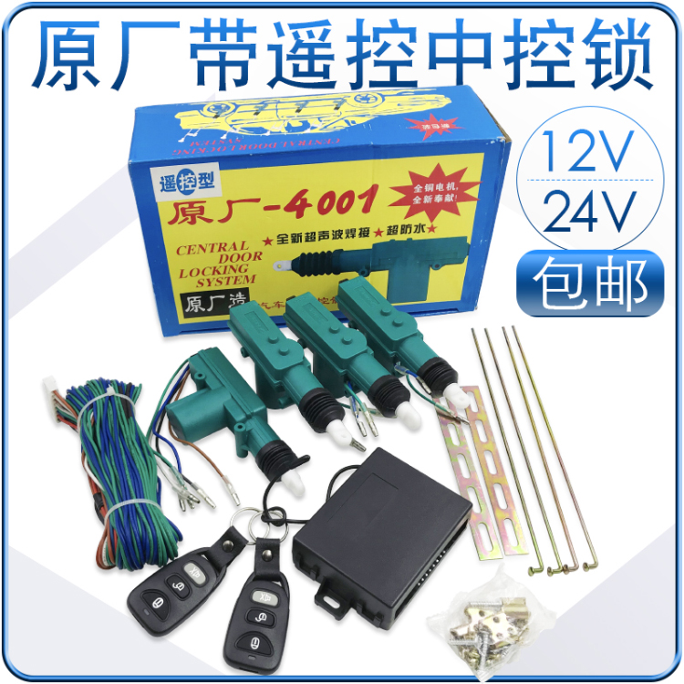 铁将军汽车中控锁：解锁12V/24V货车安全新高度，五线两线马达电机防盗神器！