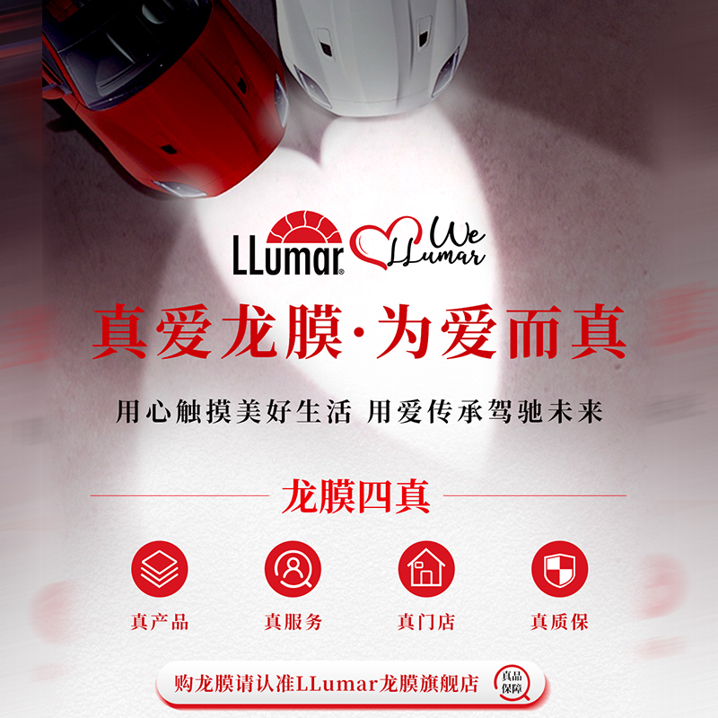 LLumar龙膜专用汽车贴膜：如何优雅地保护隐私又不失科技感？