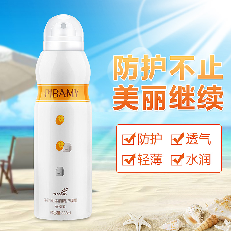 买1送1牛初乳冰肌防护喷雾，学生户外旅游必备神器！