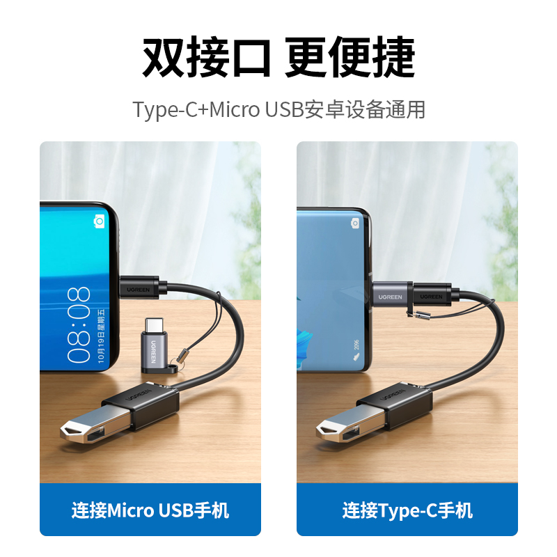 绿联OTG转接线：解锁手机U盘新玩法，vivo/华为/OPPO/荣耀手机必备神器！