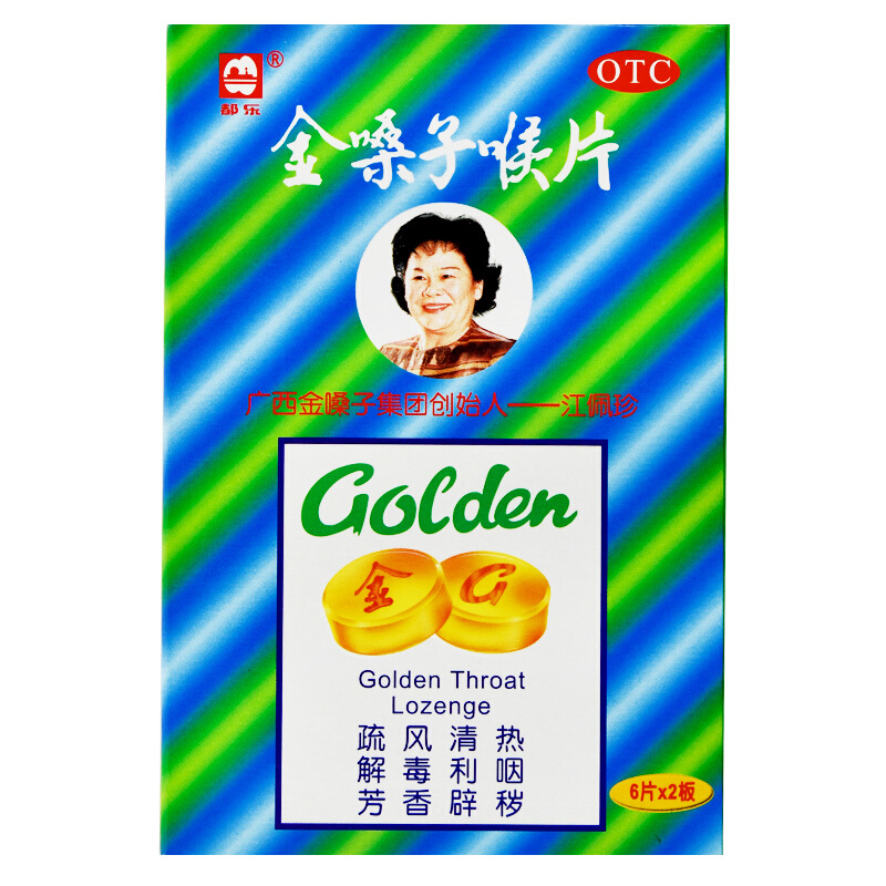 都乐牌金嗓子喉片：清热解毒的秘密武器，你的咽喉守护神！