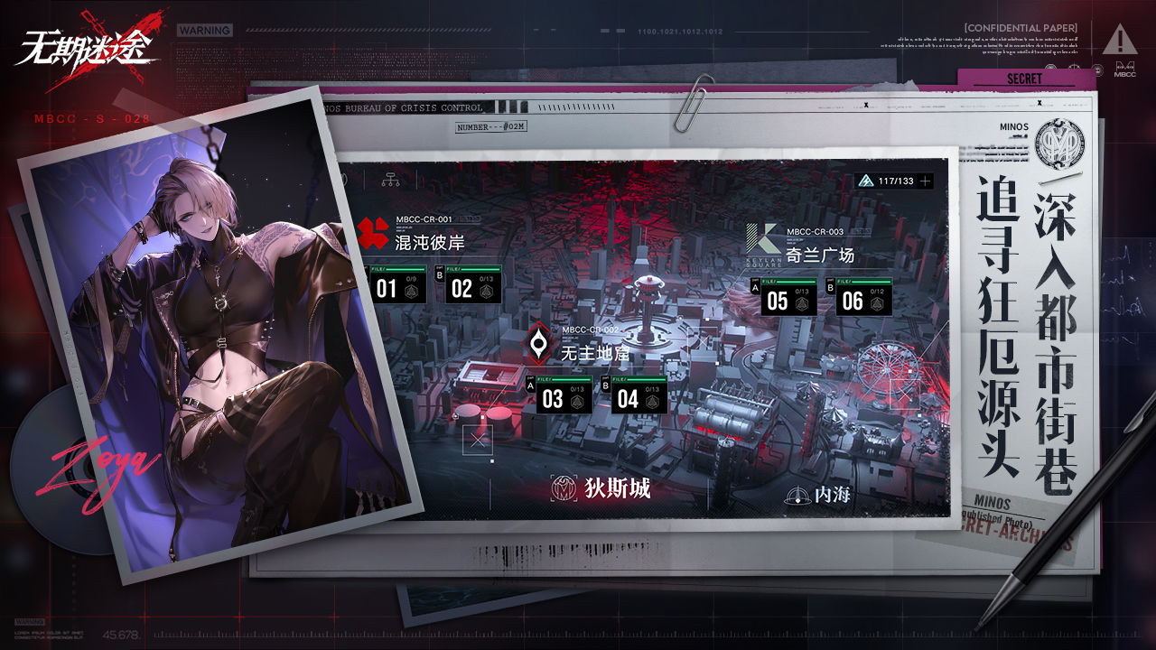 无期迷途ios版2.0.44.01