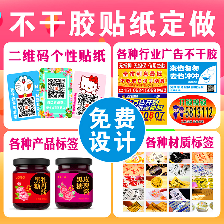 防水贴纸大揭秘！微信二维码、微商标LOGO标签，定制广告印刷全攻略