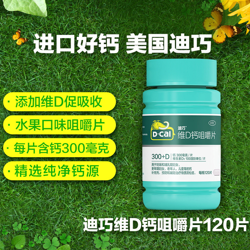 欧洲直邮德国Ossofortin钙600维D400补钙咀嚼片120粒，告别骨质疏松，守护骨骼健康