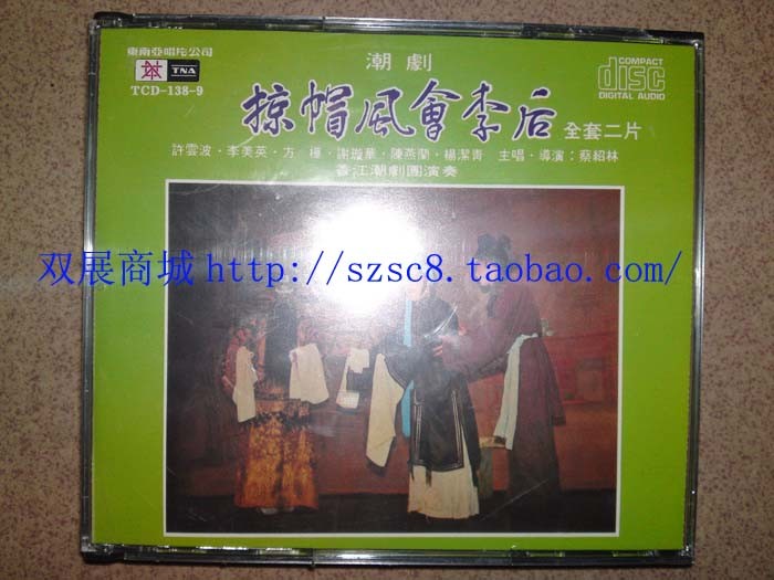 绝版香港香江潮剧掠帽风会李后2CD经济版：重温经典，许云波李美英带你穿越时光