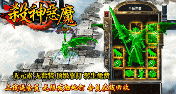 战破天杀神恶魔太初版