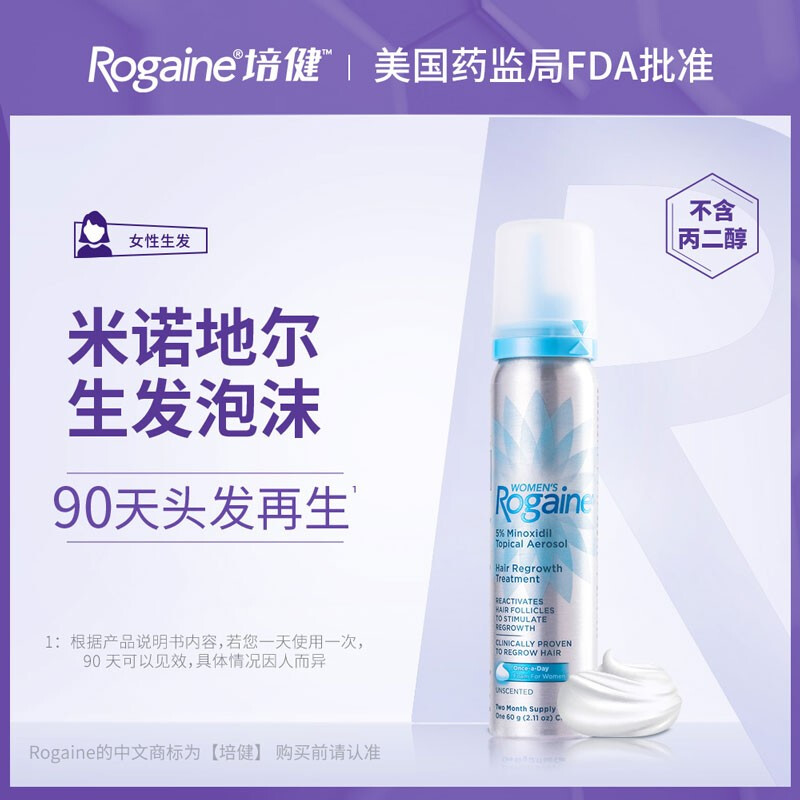 美国Rogaine米诺地尔酊5%女性生发泡沫60g*2瓶：脱发终结者，重塑秀发生机！