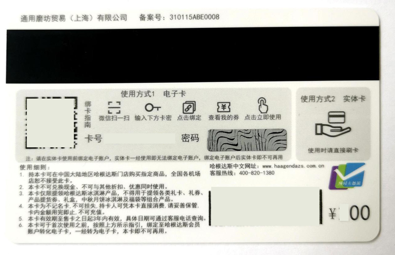 哈根达斯新款卡：甜蜜礼遇，尽享奢华冰淇淋盛宴✨
