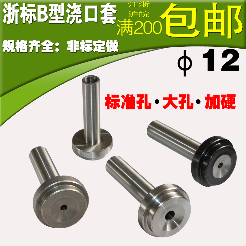 浙标B型浇口套大孔蘸火唧嘴进料口模具注塑交口套灌嘴 d=10：注塑模具的秘密武器！