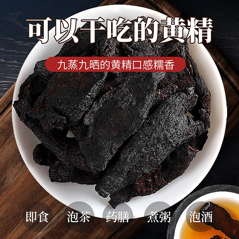 同仁堂正品黄精：500g泡水养生，九蒸九晒茶搭配桑葚枸杞，开启你的养生之旅！