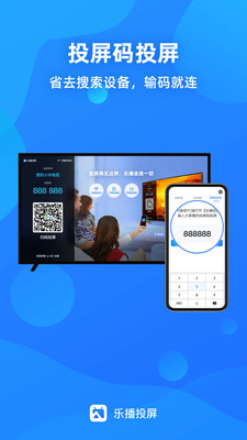 乐播投屏ios版5.9.702