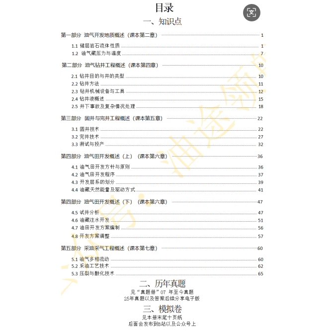 26考研初试攻略：中国石油大学北京829石油与天然气工程综合、石油工程导论全解析