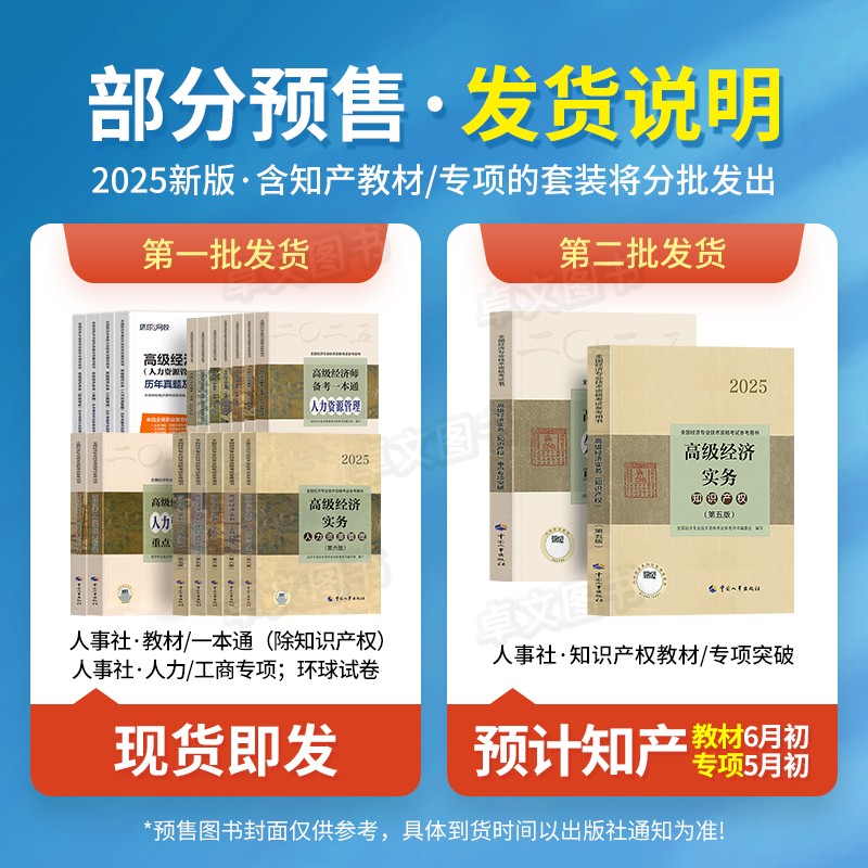 2025高级经济师教材来了！官方正版+配套网课，备考党必入