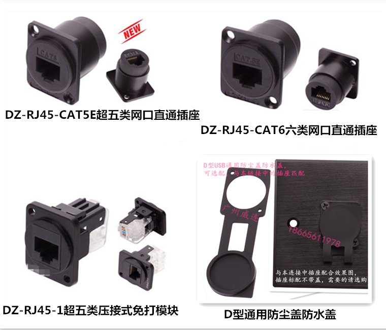 D型面板固定直通模块插座防水RJ45：网络连接的守护神，如何选择和安装？