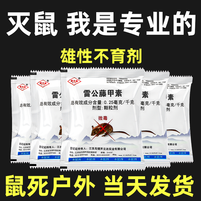 超强力特高效耗子药，一锅端室外老鼠，告别鼠患神器！✨