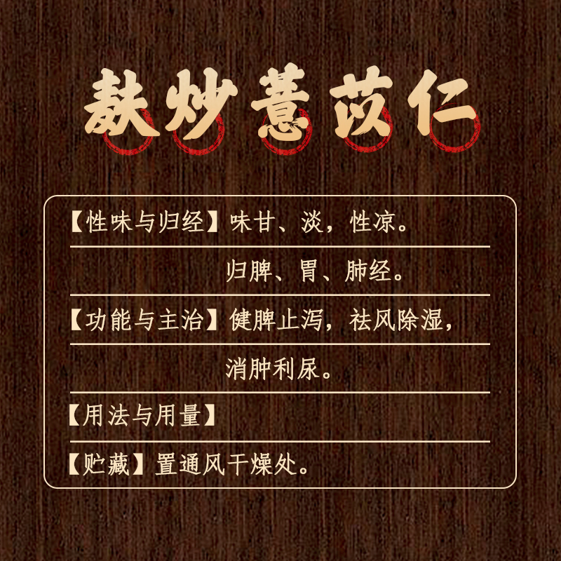 麸炒薏苡仁真香预警！中医馆私藏好物，利水健脾止泻还能排脓解毒？！