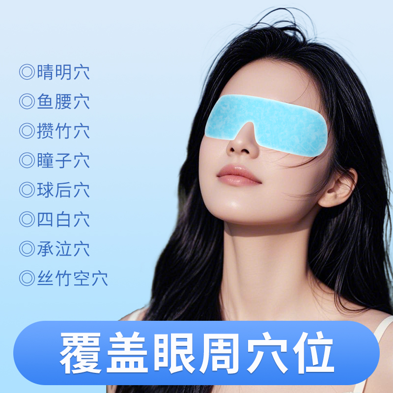【周期效果装】好视力护眼贴，叶黄素酯守护全家眼健康，告别疲劳！