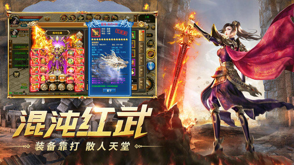 恶魔版本超变传奇手游