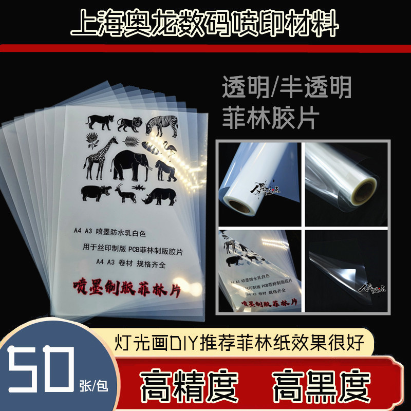 喷墨打印菲林胶片：专业级丝印制版的秘密武器✨