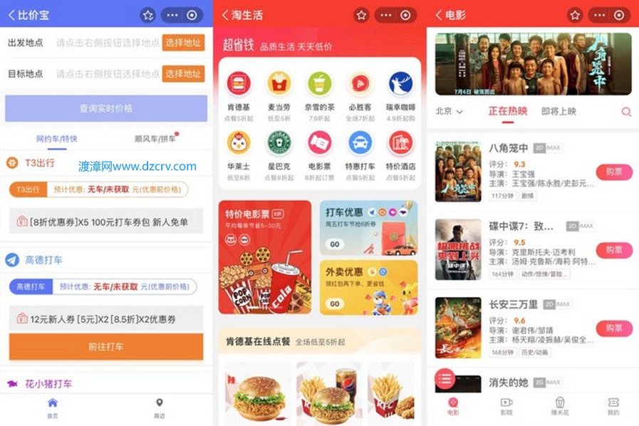 支付宝小程序联盟源码多个小程序源码插图 支付宝小程序联盟源码多个小程序源码插图