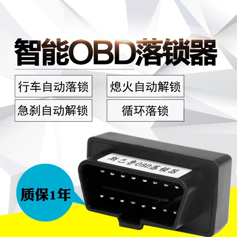 斯巴鲁XV/森林人/傲虎OBD自动落锁器：行车安全新守护神！
