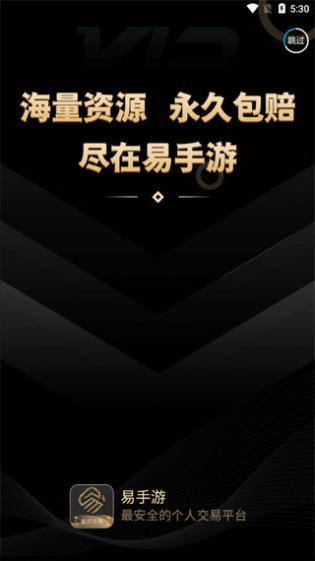 易手游安卓apk