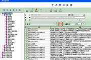 同誉财税法规助手 升级版2.1