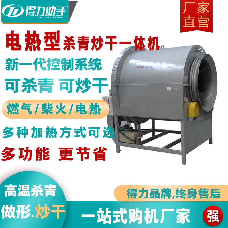 得力茶叶滚筒式杀青机90型：家庭制茶神器，轻松自制高品质绿茶！