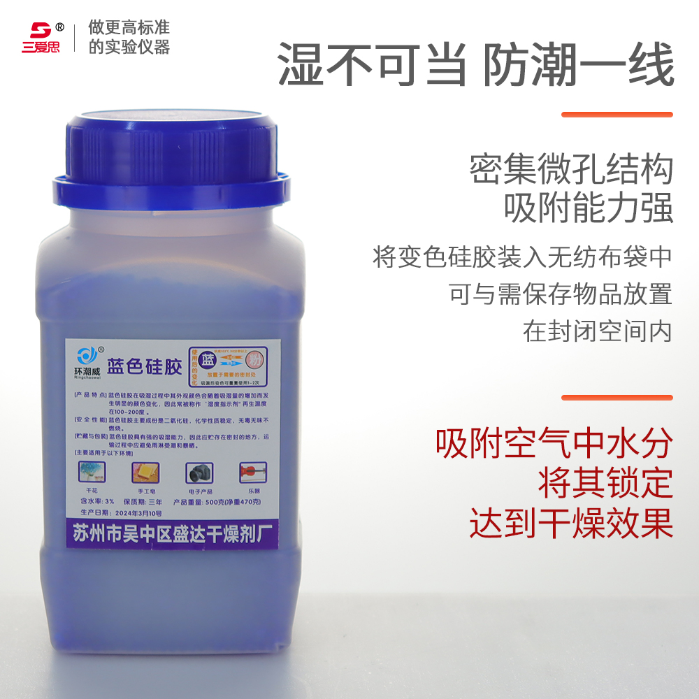 蓝色变色硅胶：500g瓶装的守护神，工业设备变压器干燥剂的明智之选！