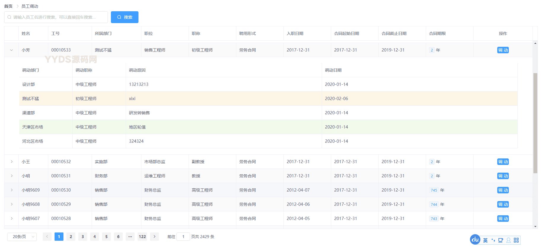 基于SpringBoot的人事管理系统源码