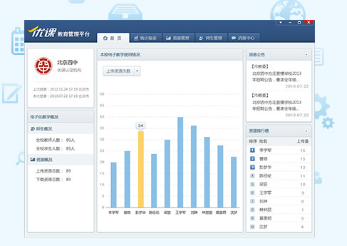 优课V3机构管理端v3.1.0.59292官方版