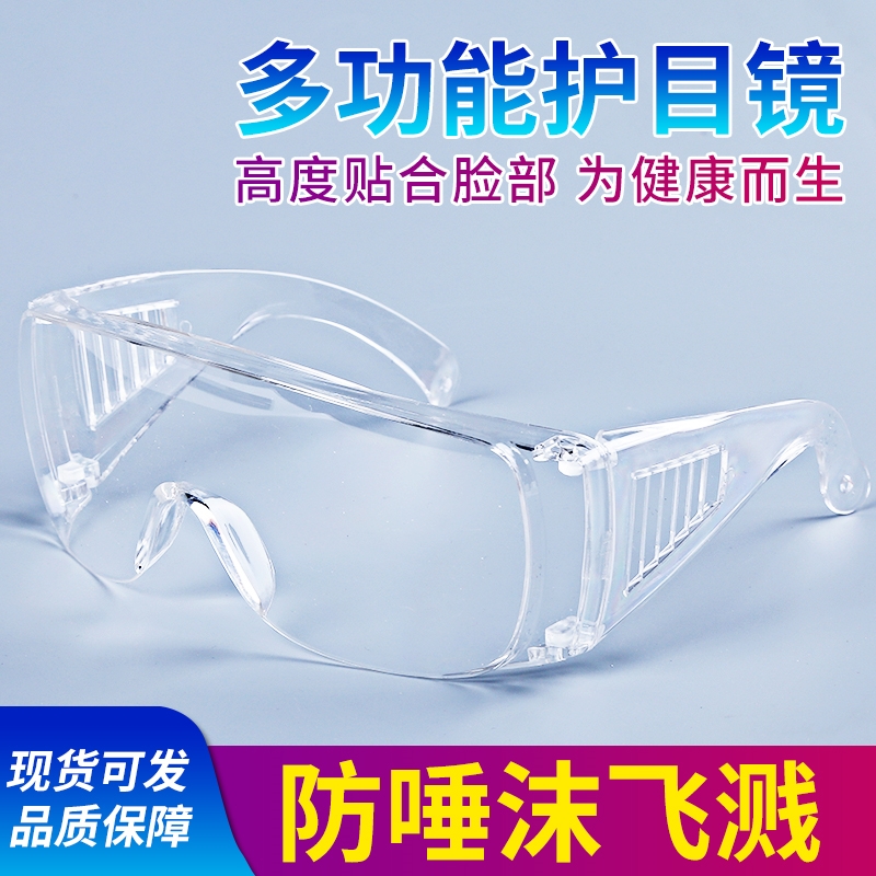 防护眼镜大揭秘：百叶窗访客护目镜，防唾沫电焊防强光防尘男女透明防护眼镜全解析！