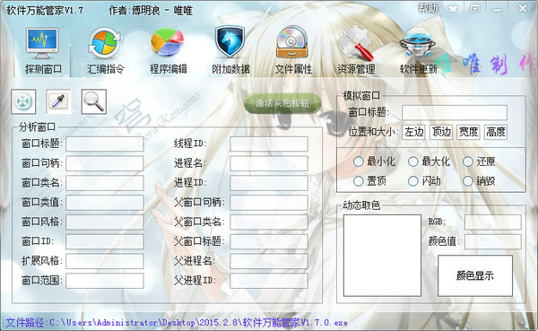 软件万能管家V1.7绿色免费版