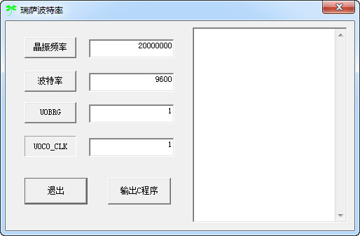 瑞萨波特率计算器v1.0绿色版