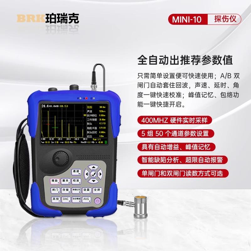 珀瑞克MINI10超声波探伤仪：焊缝检测神器，金属裂纹无处遁形